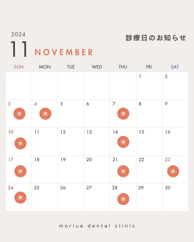 こんにちは🧸🪄

11月になりましたね🤝

今年も残すところ後2ヶ月🔥🌵

年末に向けて慌ただしくなりますが、
皆様体調にはお気をつけてお過ごし下さいね🪽

さてさて、
11月の診療日です🪥🥼🗓️

今月は、
⚠️1日(金)→午前診療のみ(12時まで)
9日(土)→午前診療のみ（13時まで）
16日(土)→9時〜13時　14時〜16時までの診療
予めご了承くださいませ🙏

どうぞ宜しくお願い致します😊

11月も素敵な1ヶ月になりますように˗ˋˏ ♡ ˎˊ˗

🦷もりうえ歯科クリニック🦷
【休診日】木・日・祝 〒615-0097 京都府京都市右京区山ノ内大町8-2 電話番号：075-366-8222
#もりうえ歯科クリニック#歯科医院#歯医者#歯医者さん#歯科医師#歯科衛生士#歯科助手#歯列矯正#矯正#歯の矯正#ワイヤー矯正#マウスピース矯正#きれいな歯#きれいな口元#裏側矯正#むし歯予防#インビザライン#インビザライン矯正#マウスピース矯正#ホワイトニング#京都#kyoto#京都市#右京区#太秦天神川#京都市右京区#西院#京都歯医者#京都市歯医者#右京区歯医者#西院歯医者